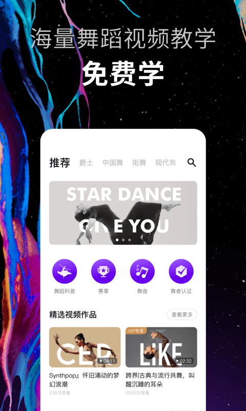 抖舞蹈教学视频教程App官方版图0