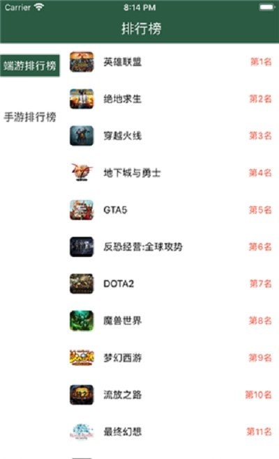飞虎电竞App下载软件图2