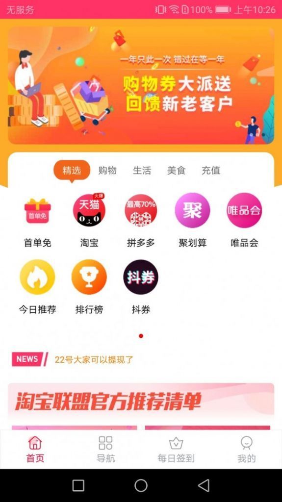 51淘购app手机版图3