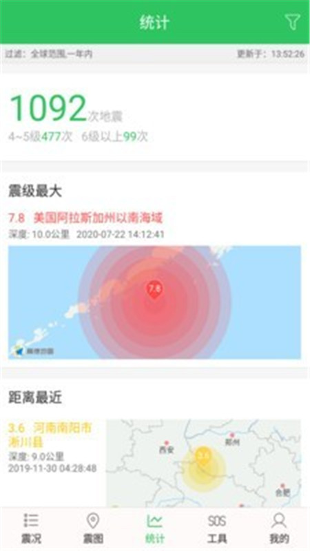 地震预警助手App软件下载图2