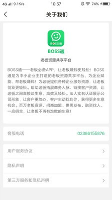 BOSS通app官方版