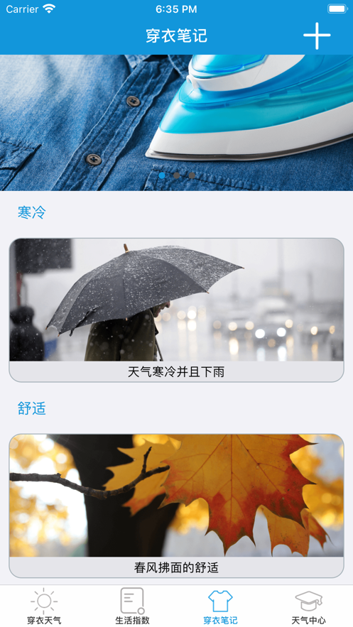 穿衣天气预报App安卓官方版图1