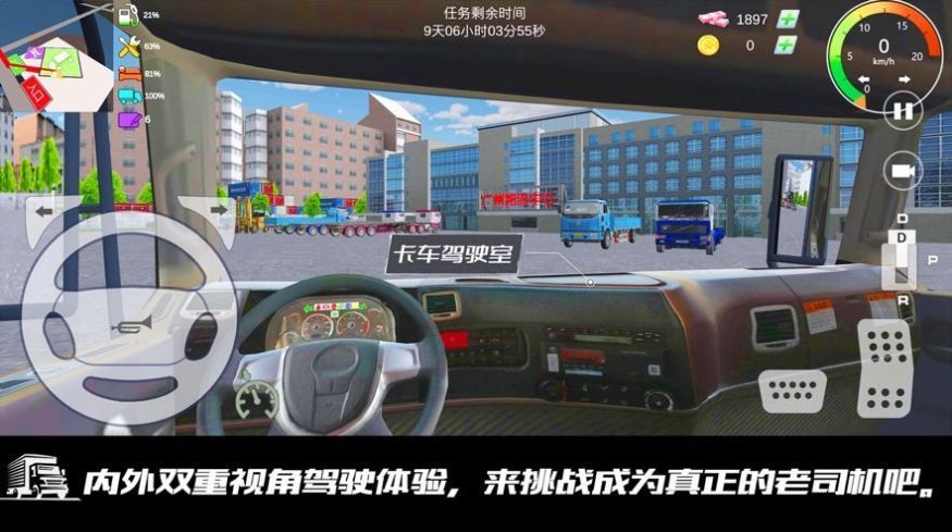 我是老司机遨游中国游戏无限金币破解版v1.0 截图2