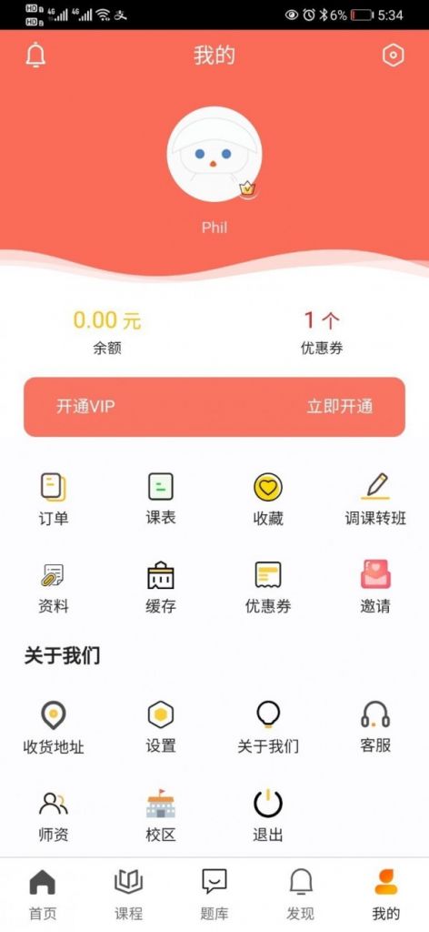 华而知教育app手机最新版图2