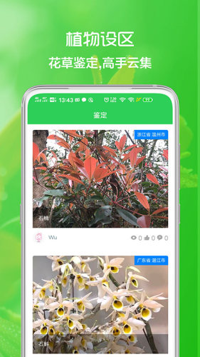 花草日记植物识别app图2