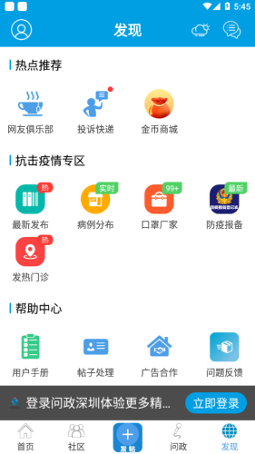问政深圳app图3