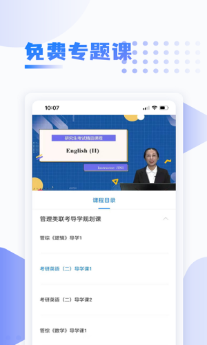 中英考研app