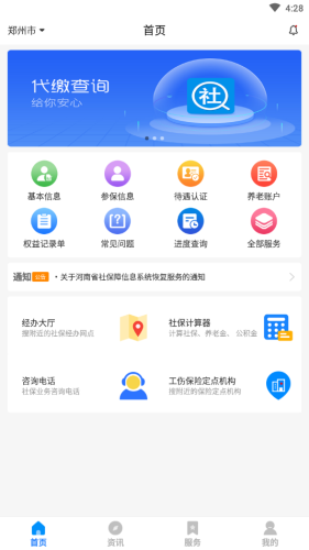 河南智慧社保app下载