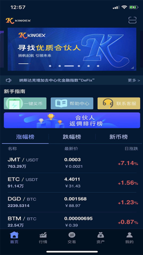 KingEX交易所app