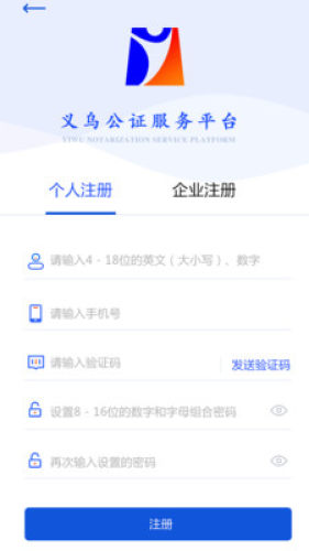 义乌公证app图1