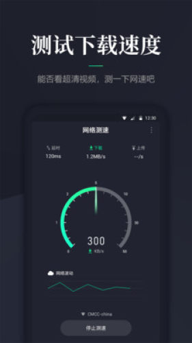 网速测速app