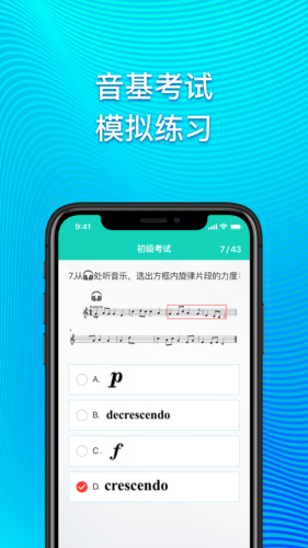 央音音基app