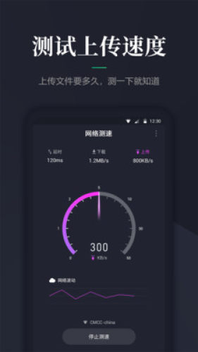 网速测速app