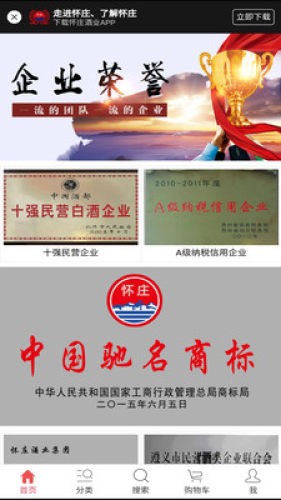 怀庄酒业app
