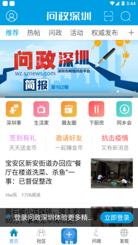 问政深圳app