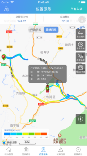 汉马智能网联app图3