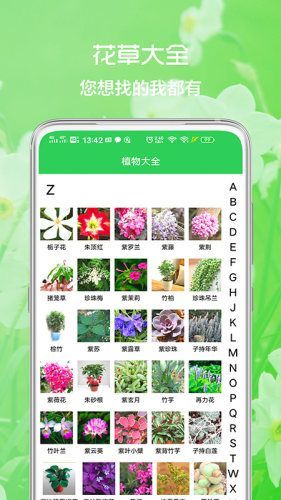 花草日记植物识别app图1