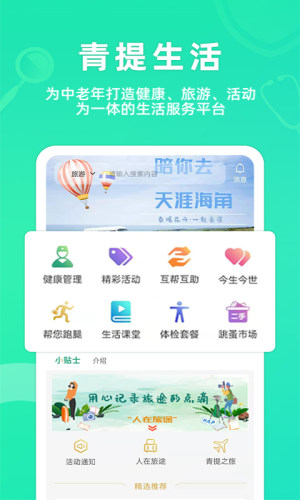 青提生活app