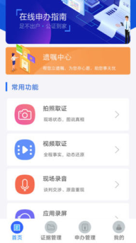 义乌公证app图2