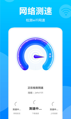WiFi掌中宝App