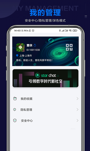 Star Chat星聊App下载图4