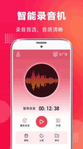 全能录音机app图3