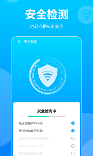 WiFi掌中宝App图3