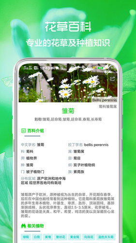 花草日记植物识别app图3