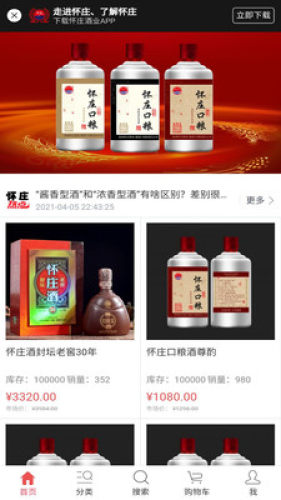 怀庄酒业app图0