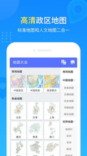 地图册app