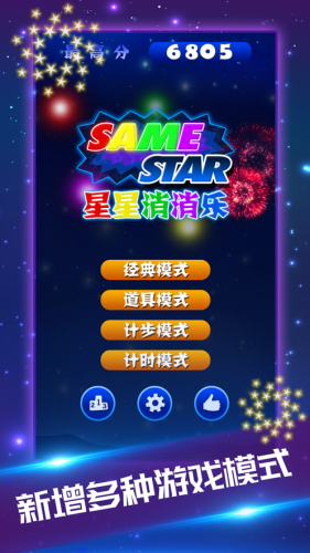 星星消消乐2021新版下载iOS