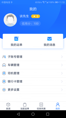 九州通云物流app