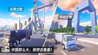 中国卡车之星下载iOS版v1.8 截图0