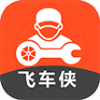 飞车侠下载安卓版-飞车侠appv2.0.4 最新版