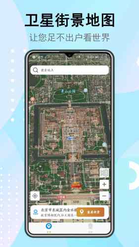 卫星街景地图高清晰app图0