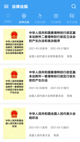 中国法律Pro app图3
