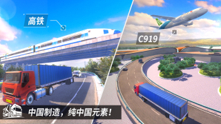 中国卡车之星下载iOS版v1.8 截图1