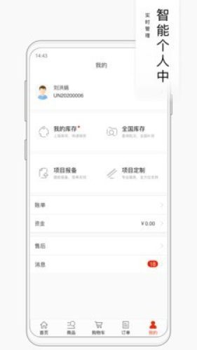 洲明销服平台app