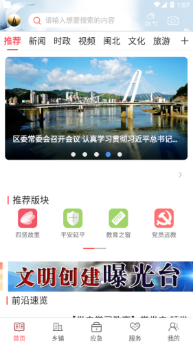美丽延平app