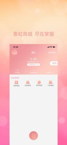 惠虹商户版app图2