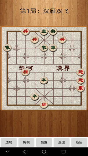 经典中国象棋v4.1.1 截图3