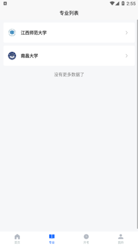 江西自考之家app