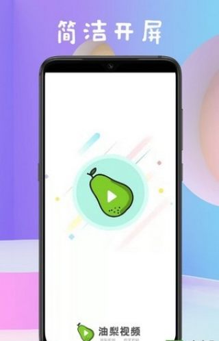 油梨视频app图3