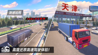 中国卡车之星下载iOS版v1.8 截图2