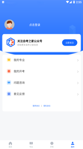江西自考之家app