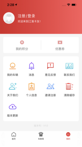 江淮卡友app图2