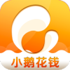 小鹅花钱下载安卓版-小鹅花钱appv1.0.0 手机版
