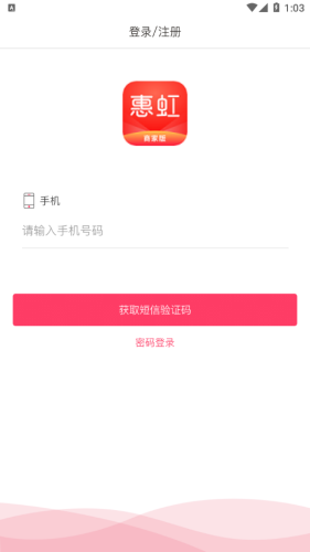 惠虹商户版app图1
