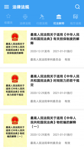 中国法律Pro app图1