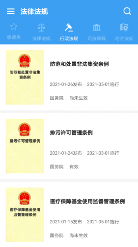 中国法律Pro app图2